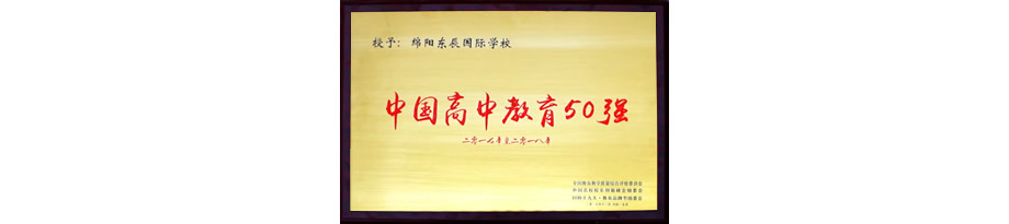 東辰教育集團辦學榮譽