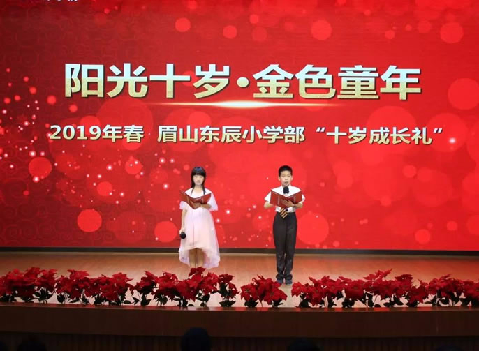 【眉山東辰】陽光十歲·金色童年|眉山東辰小學“我們十歲了！”十歲成長禮主題活動