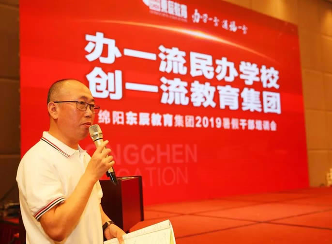 【以解剖問題為導向 交流研討精準補給】東辰教育集團2019暑期干部培訓紀實篇
