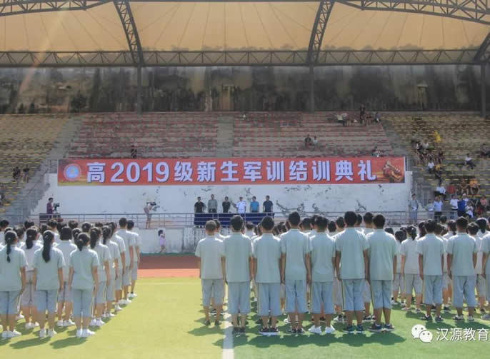 【漢源東辰】漢源二中舉行高2019級新生軍訓結業典禮