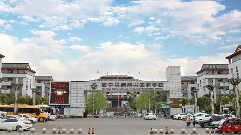 遂寧東辰榮興國際學校圖片展示