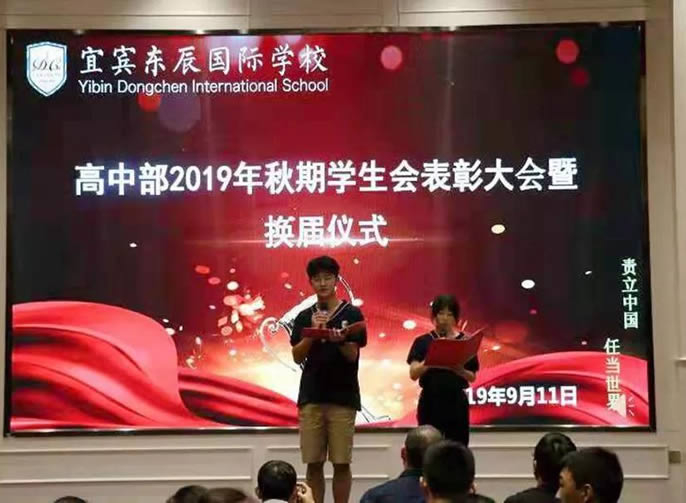 【宜賓東辰】恰同學少年 風華正茂——高中部2019年秋期學生會換屆暨表彰大會