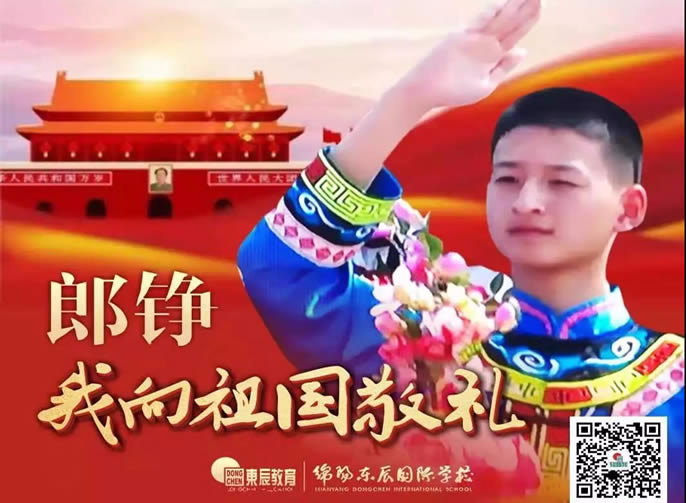 【總校】“敬禮娃娃”-郎錚 | 今天，我向偉大祖國敬禮！