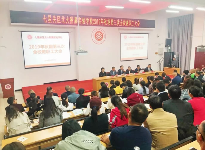 【畢節(jié)東辰】凝心聚力開啟新征程，砥礪奮進(jìn)譜寫新篇章 ——綿陽東辰教育集團(tuán)領(lǐng)導(dǎo)與學(xué)校教職工見面會
