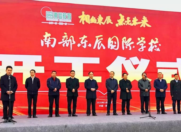 ［滿福壩上求真教 嘉陵江畔創名校］南部東辰國際學校項目開工