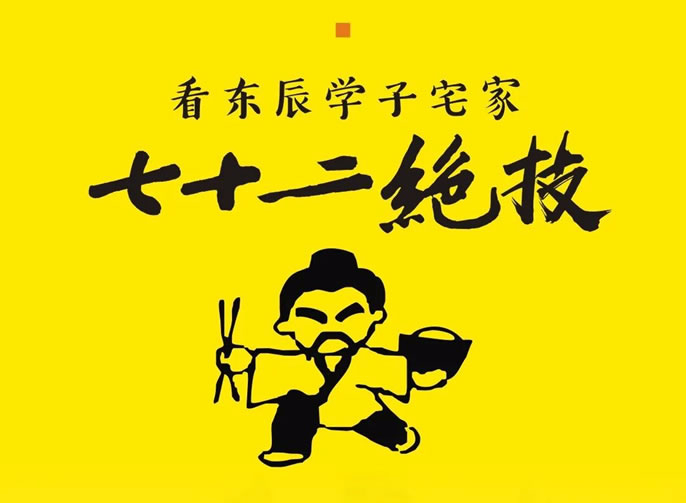 【綿陽東辰】看東辰學子宅家72絕技