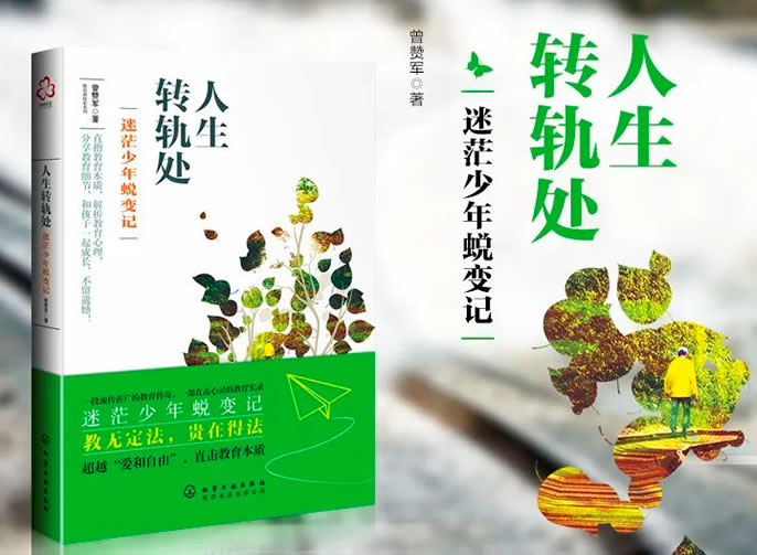 【安州東辰】智慧父母課堂 | 安州東辰初中部家庭讀書會之《人生轉軌處》