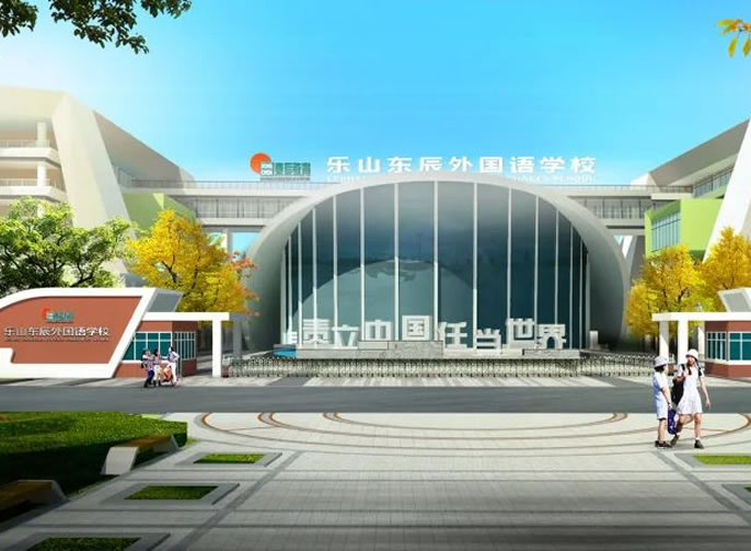 相約東辰 點亮未來丨樂山東辰外國語學校籌建工作巡禮
