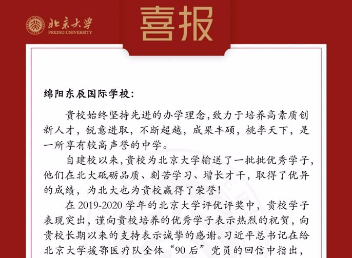 北大喜報 | 從東辰走進北大，從廣雅走向博雅