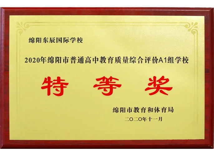 【綿陽東辰】東辰高中蟬聯十四冠，東辰教育一直在領銜