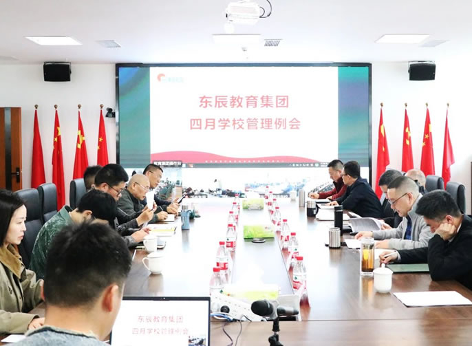 新高考背景下循證課堂教學(xué)改進的實踐探索丨東辰教育四月月度管理例會