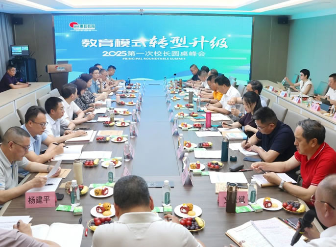 教育模式轉(zhuǎn)型升級 立德樹人踐行初心丨東辰教育2025年第一次校長圓桌峰會