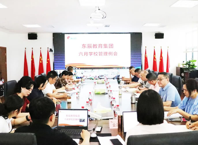 抓好教育評價管理 增強學校發展動力丨東辰教育六月月度管理例會
