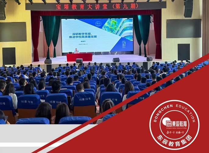 視導賦能提升 護航品質教育 | 東辰教育集團2025視導工作紀實③